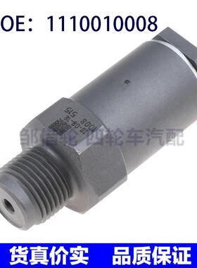 1110010008适用于汽车共轨泄压阀燃油导轨泄压限制阀