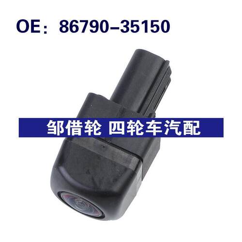 86790-35150适用于17-22丰田倒车PDC后视辅助摄像头8679035150