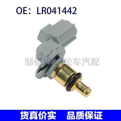 LR041442 适用2010-2019路虎揽胜行政冷却液温度传感器水温传感器