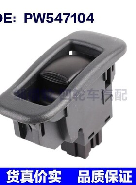 PW547104 适用三菱汽车配件 玻璃升降器单开关 电动车窗控制开关