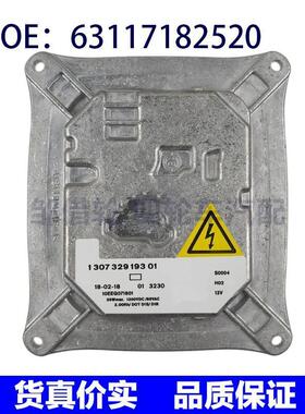适用于宝马328xiX5汽车d1s大灯整流器氙气灯hid安定器63117182520