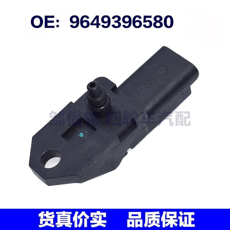 9649396580 6G9Q9F479AB 适用于标致汽车进气压力传感器MAP传感器