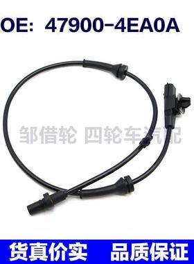 479004EA0A适用于尼桑日产汽车ABS传感器 47900-4EA0A