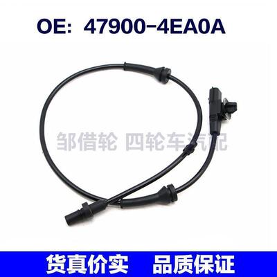 479004EA0A适用于尼桑日产汽车ABS传感器 47900-4EA0A