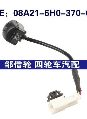 08A21-6H0-370-01适用于本田后视倒车停车摄像头08A216H037001