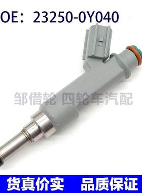 232500Y040适用丰田新款威驰6NR 8NR喷油嘴燃油喷射器23250-0Y040