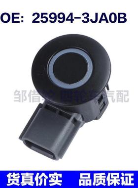 25994-3JA0B适用14-19日产倒车雷达PDC停车辅助传感器259943JA0B