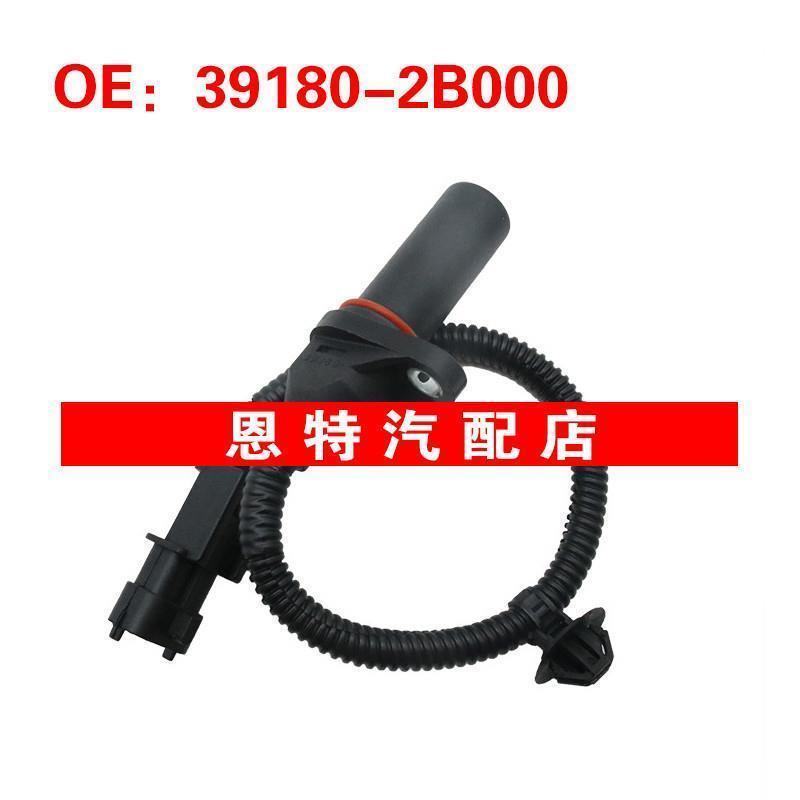 39180-2B000曲轴位置传感器 391802B100 适用于现代起亚