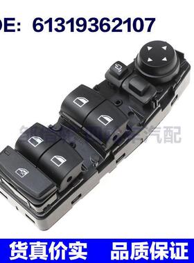 61319362107适用于宝马1系汽车玻璃升降器开关电动车窗控制开关