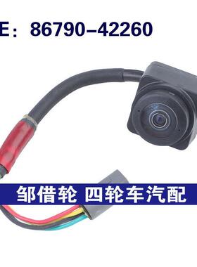 86790-42260适用于丰田后视倒车摄像头PDC车载摄像头8679042260