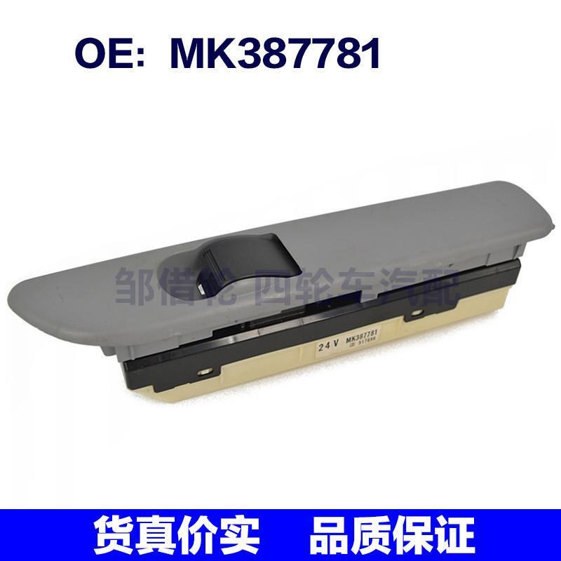 适用于三菱卡车玻璃窗升降器单开关/车窗分开关 MK387781