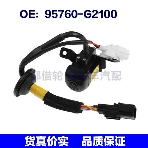 95760-G2100适用现代后视倒车摄像头PDC停车辅助摄像头95760G2100