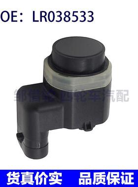 适用于路虎汽车专用精品倒车雷达探头停车传感器LR038533
