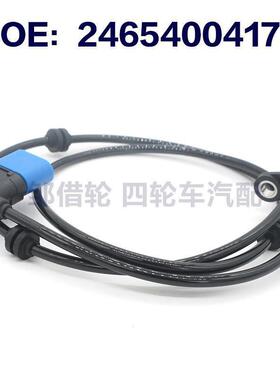 汽车ABS传感器适用奔驰 2469059402 A2465400417 2465400417 后轮