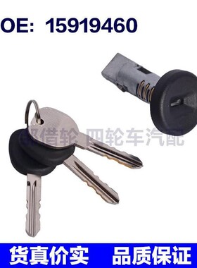 15919460 924-796 15794826适用于雪佛兰GMC汽车点火锁芯钥匙套装