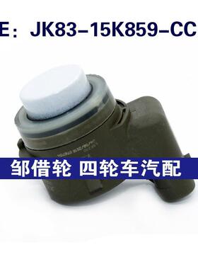 JK8315K859CC适用路虎倒车雷达探头PDC电眼传感器JK83-15K859-CC