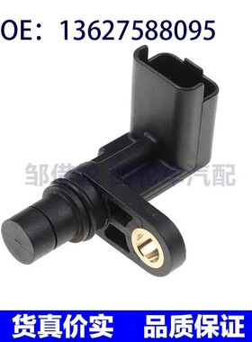 适用于宝马汽车零配件凸轮轴位置传感器位置传感器13627588095