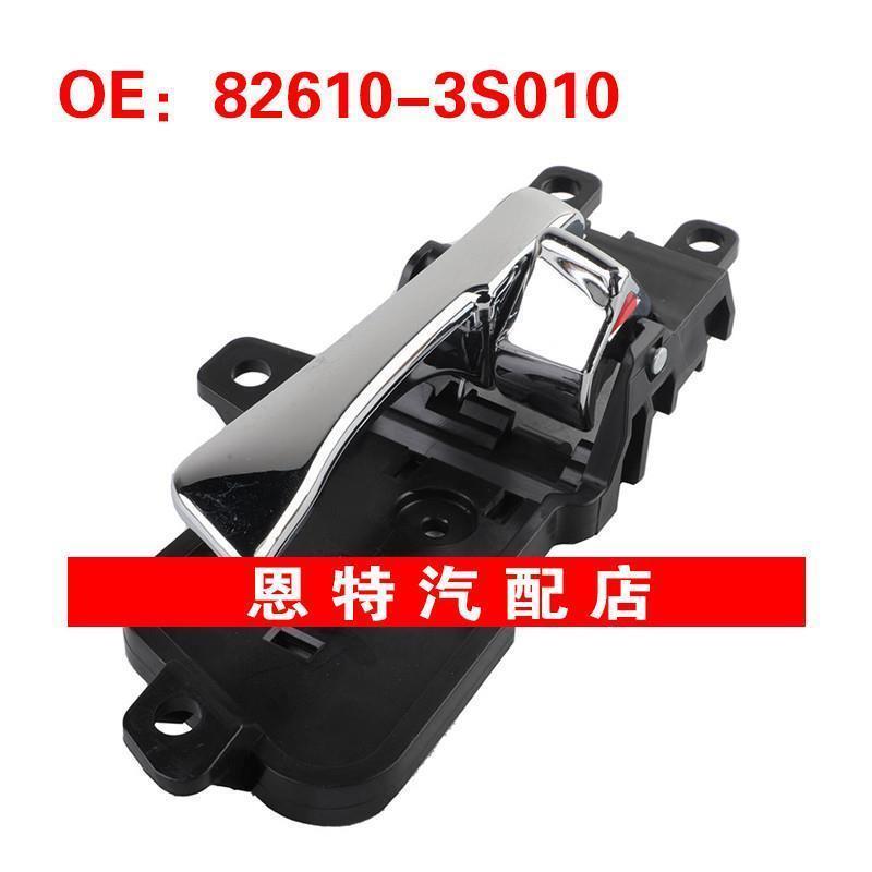 826103S010 82610-3S010适用于2011-2015款现代索纳塔车门内拉手