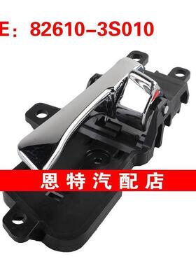 826103S010 82610-3S010适用于2011-2015款现代索纳塔车门内拉手