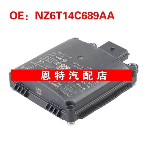 NZ6T14C689AA NZ6T-14C689-AA适用于2024福特盲点雷达传感器模块