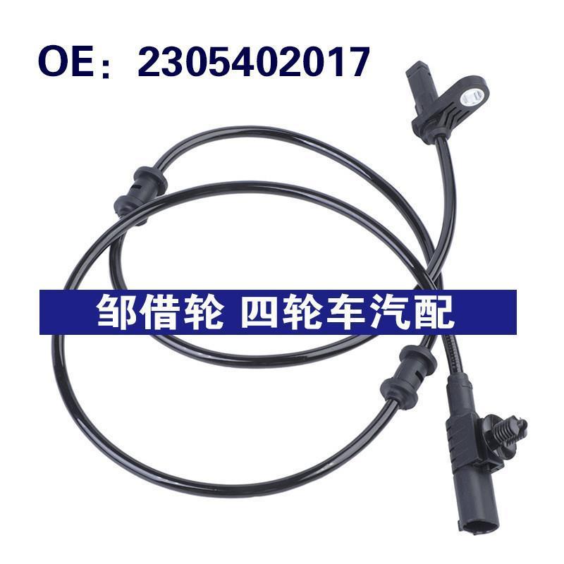 2305402017适用于2003-12奔驰SL级W550汽车ABS传感器防抱死传感器