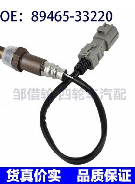 8946533220适用丰田凯美瑞佳美空气燃料比氧传感器89465-33220