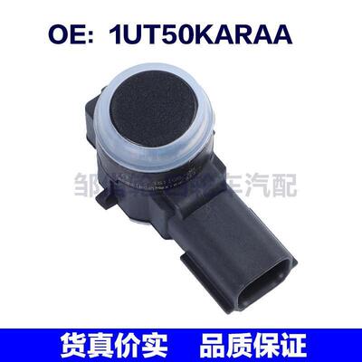 1UT50KARAA适用道奇汽车配件倒车雷达PDC停车控制传感器