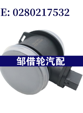 0280217532 适用于奔驰路虎 空气流量计