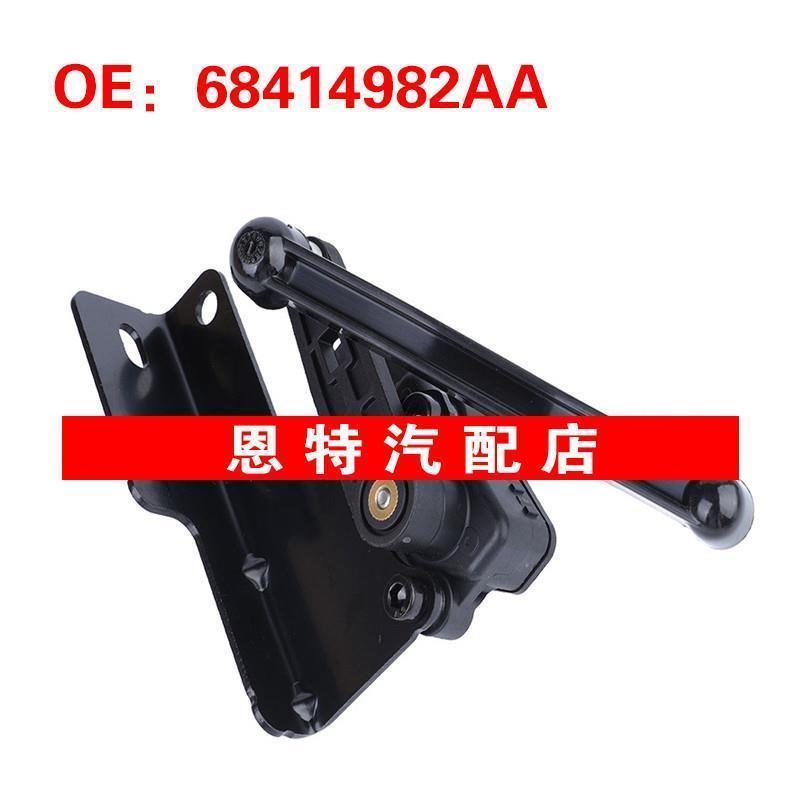 68414982AA 适用2015-2018牧民道奇Ram ProMaster 1500高度传感器