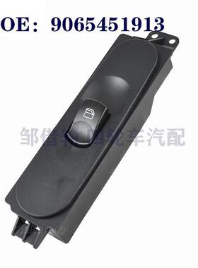 适用于奔驰凌特乘客侧窗开关电动车窗开关9065451913 A9065451913