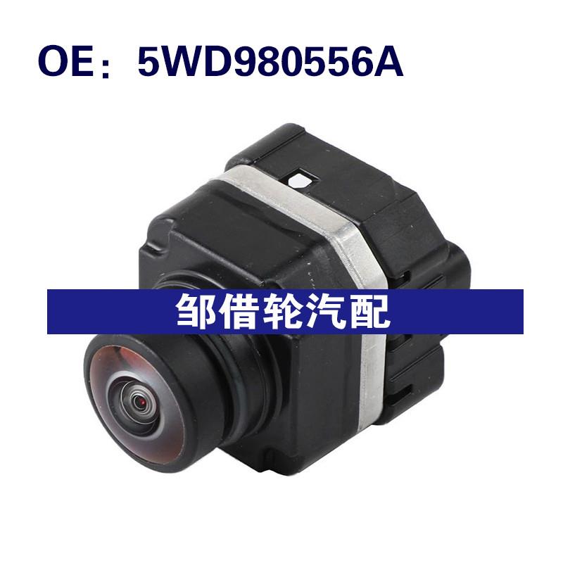 5WD980556A适用于2023-2024大众高尔夫后视倒车摄像头辅助摄像头