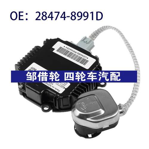 28474-8991D适用日产氙气大灯镇流器灯泡控制单元模块284748991D