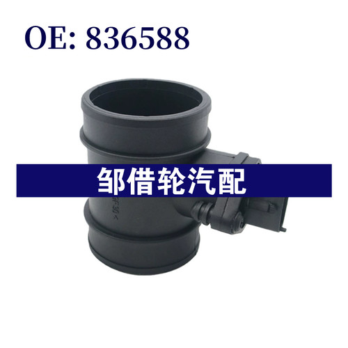 836588适用于欧宝雅特1998-2009 空气流量计