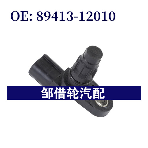 8941312010 89413-12010适用于丰田卡罗拉汉兰达汽车加速度传感器