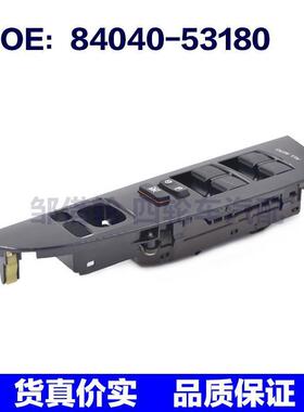 8404053180适用于雷克萨斯 IS250凌志电动窗玻璃开关84040-53180