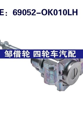 69052-OK010LH 69052OK010LH适用丰田点火锁胆点火锁芯带钥匙汽配