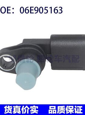 汽车凸轮轴位置传感器适用于奥迪A6L C6 2.0T 2.4 06E905163