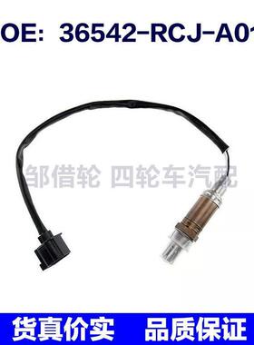 适用于讴歌氧传感器 36542-RCJ-A01 36532-RJA-004 36532-RCJ-A01