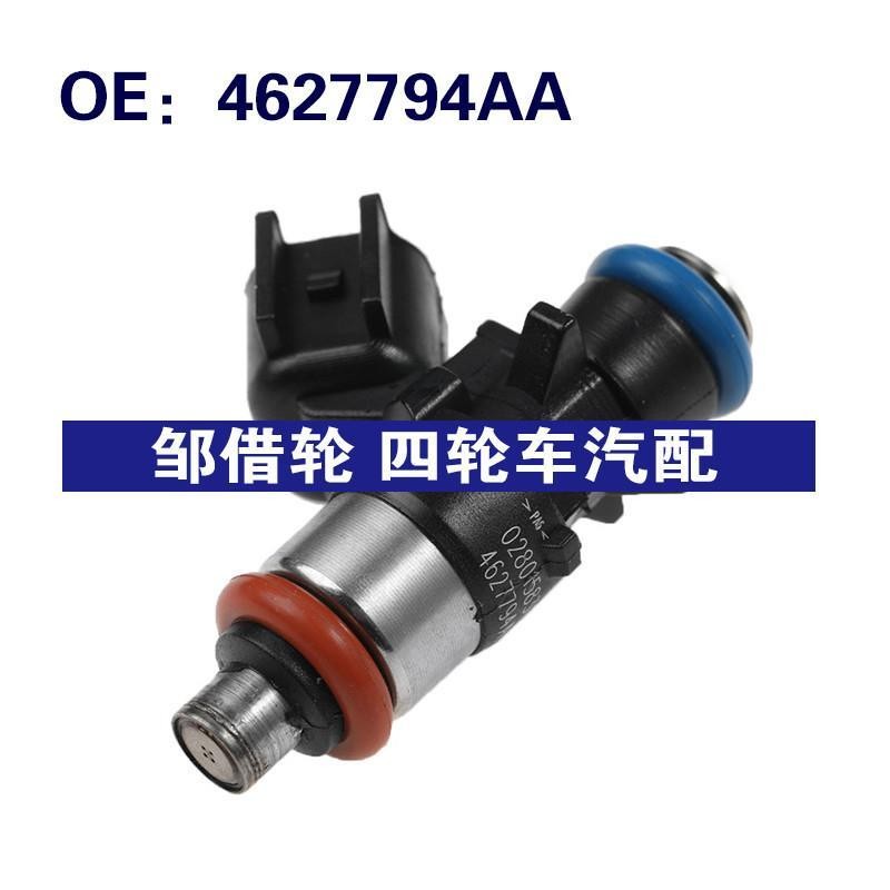 4627794AA适用2014-2020Jeep大切诺基喷油嘴燃油喷射器喷嘴喷射值