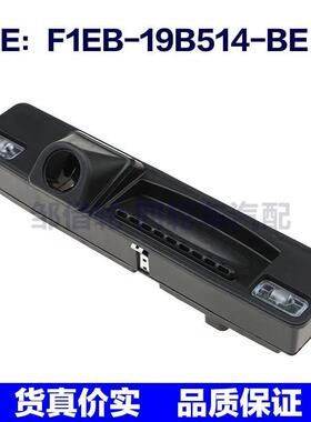 F1EB-19B514-BE适用于福特尾盖开关后视倒车摄像头F1EB19B514BE