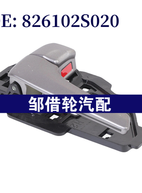 826102S020适用于2010-2015现代途胜车门把手 车门内拉手