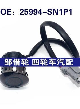 25994SN1P1适用于汽车倒车雷达探头 PDC电眼传感器 25994-SN1P1