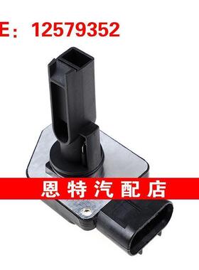 12579352 适用于04 - 06雪佛兰GM库罗德空气流量计空气流量传感器