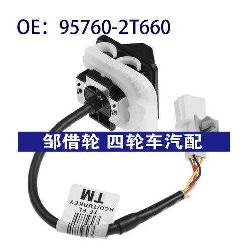 95760-2T660适用于起亚远舰后视倒车PDC停车辅助摄像头957602T660