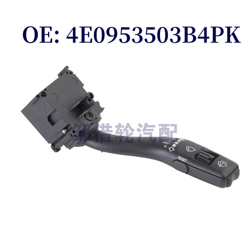 4E0953503B4PK适用于2011大众奥迪A4 组合开关转向信号灯雨刮开关