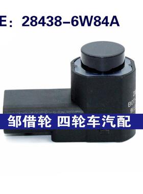 284386W84A适用于日产尼桑倒车雷达探头PDC电眼传感器28438-6W84A