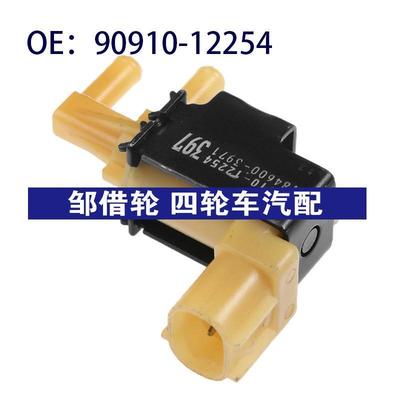90910-12254适用于雷克萨斯EGR蒸汽罐净化排气阀电磁阀9091012254