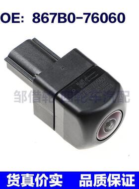 867B0-76060适用于ToyotaToyota倒车专用后视摄像头867B076060