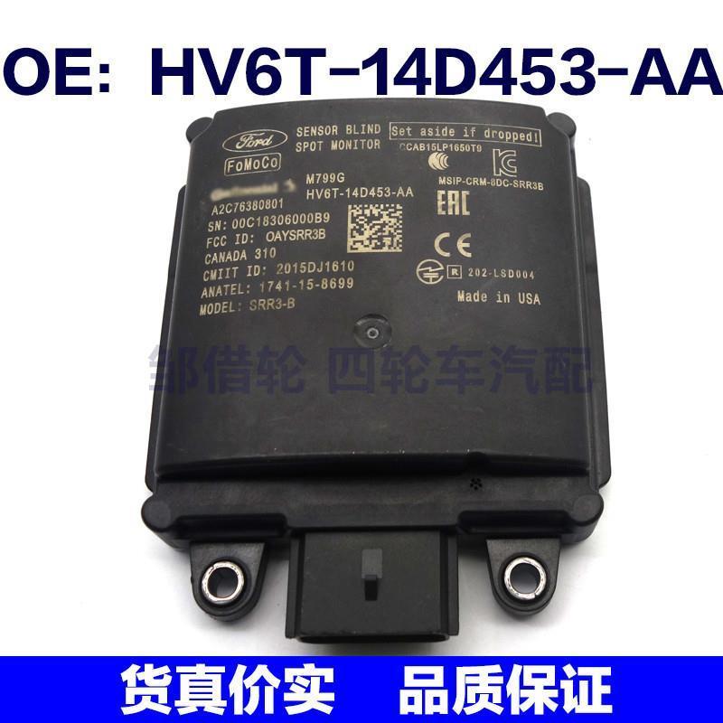 HV6T-14D453-AA适用于福特翼虎雷达盲区监控监测模块HV6T14D453AA