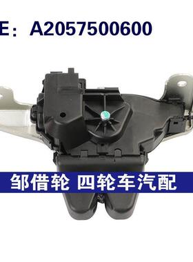 A2057500600适用于2014-22奔驰C级W205 后备箱门锁执行器尾盖锁机